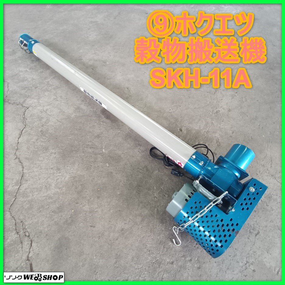  скала эта сторона .9 ho ketsu. предмет транспортировка машина SKH-11A одна фаза 100V высокий темно синий конвейер ... сушильная машина . предмет ширина транспортировка машина б/у Tohoku 
