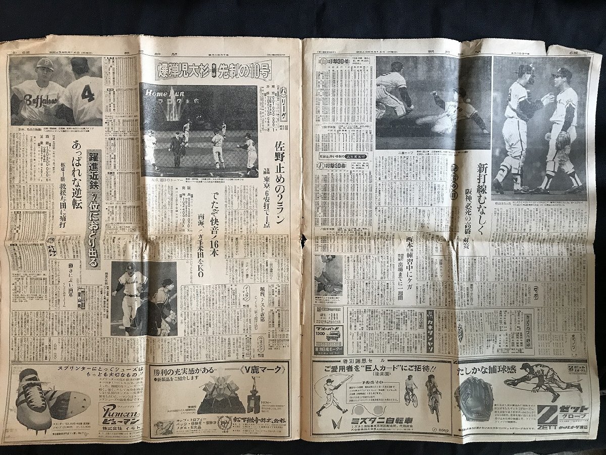 i☆*　報知新聞　昭和42年5月14日号　12p　文化　スポーツ　芸能　25/G_画像3
