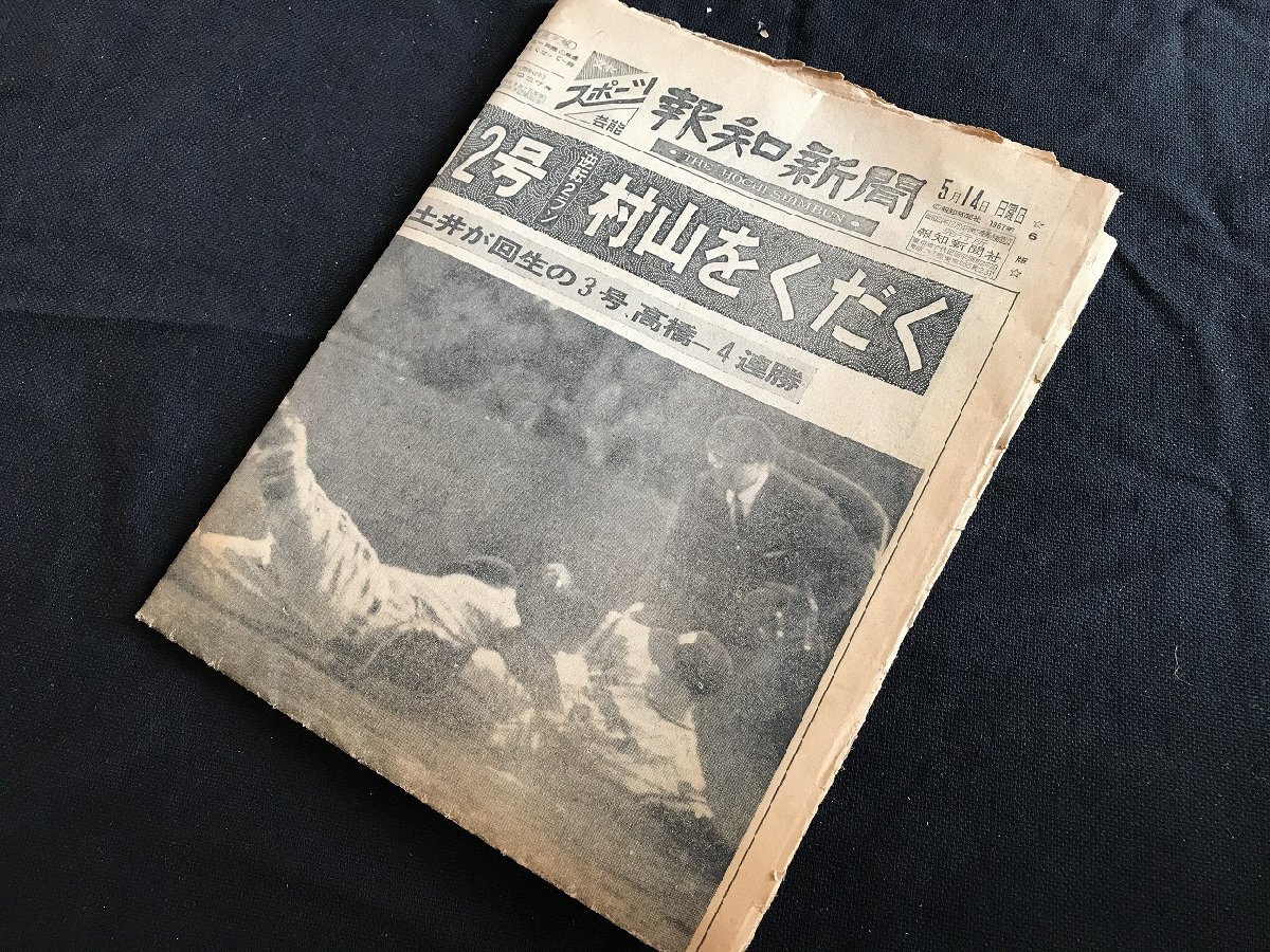 i☆*　報知新聞　昭和42年5月14日号　12p　文化　スポーツ　芸能　25/G_画像7