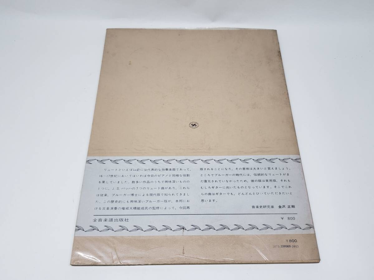  гитара музыкальное сопровождение J.S.ba - дракон to поэтому. сборник произведений голубой ga- версия все звук 