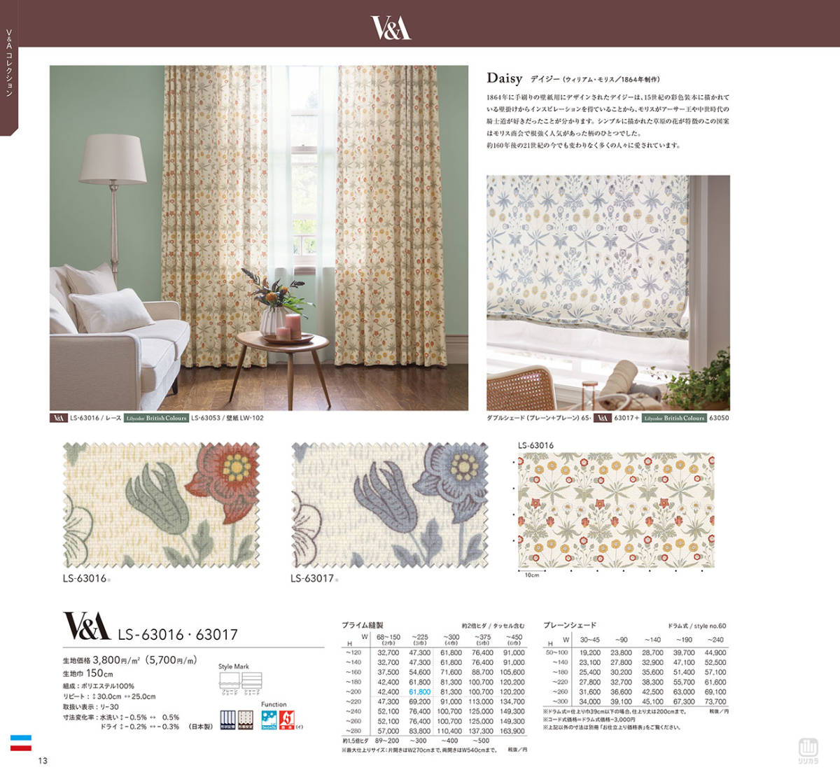 リリカラ　ウィリアムモリス　ディジー　RO　150cm幅x 50cm 1枚　生地_画像10