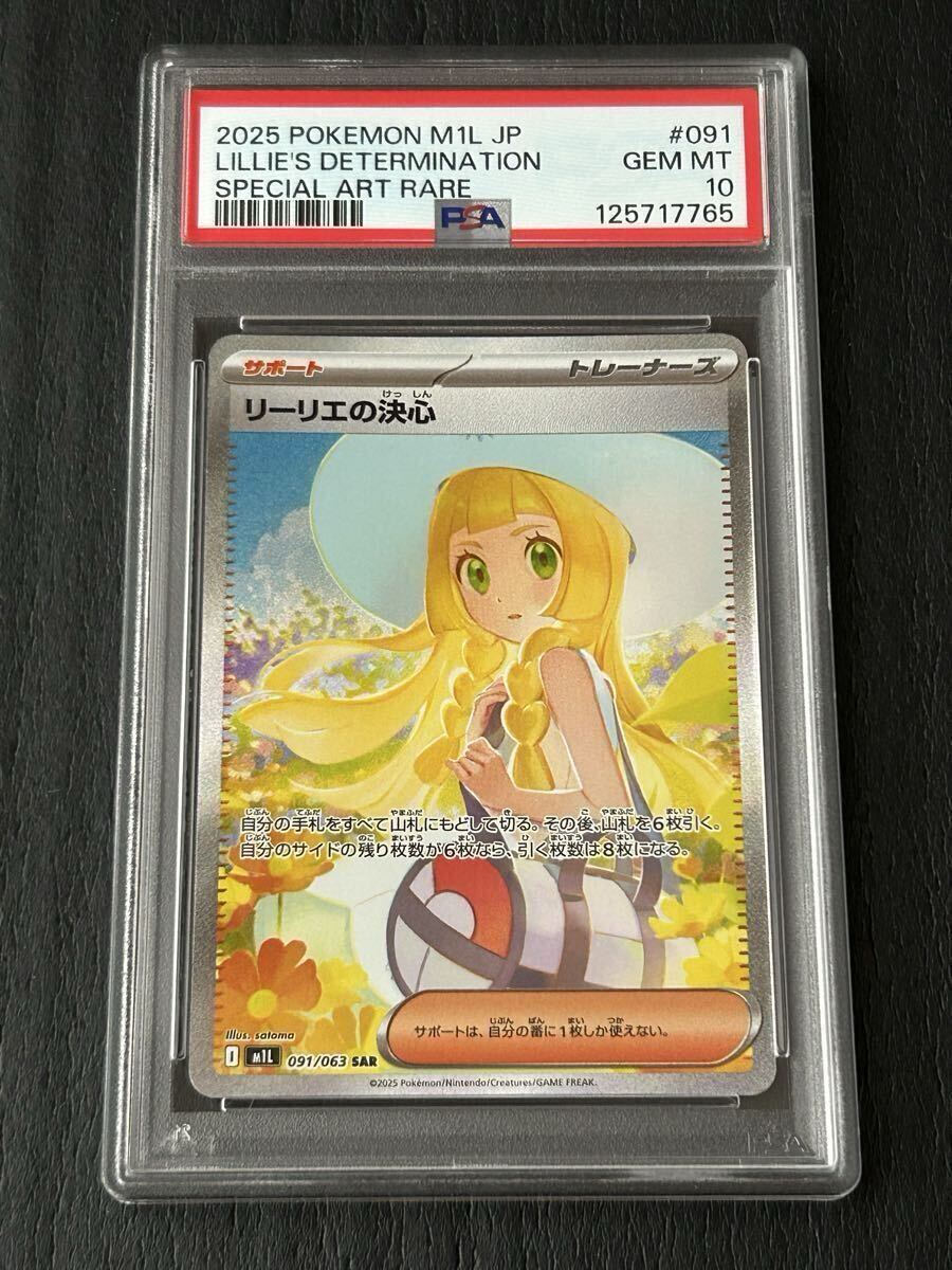 【極美品】ポケモンカード リーリエの決心 SAR リーリエの決心【SAR】{091/063} - カードラッシュ[ポケモン]