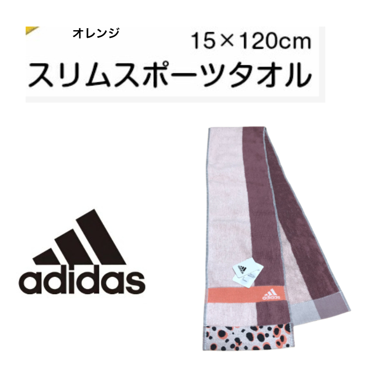 送料無料　アディダス　スリムスポーツタオル【マフラータオル】オレンジ　ロゼ 約15×120cm_画像1