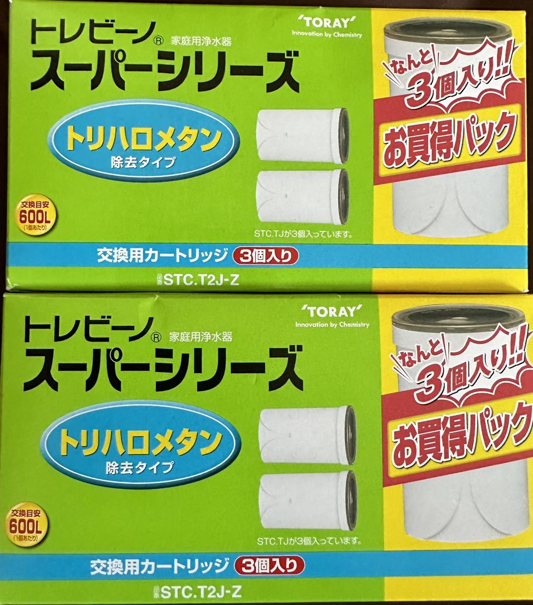 東レ トレビーノ スーパーシリーズ 交換用カートリッジ お買い得パック STC.T2J-Z(3個入り)