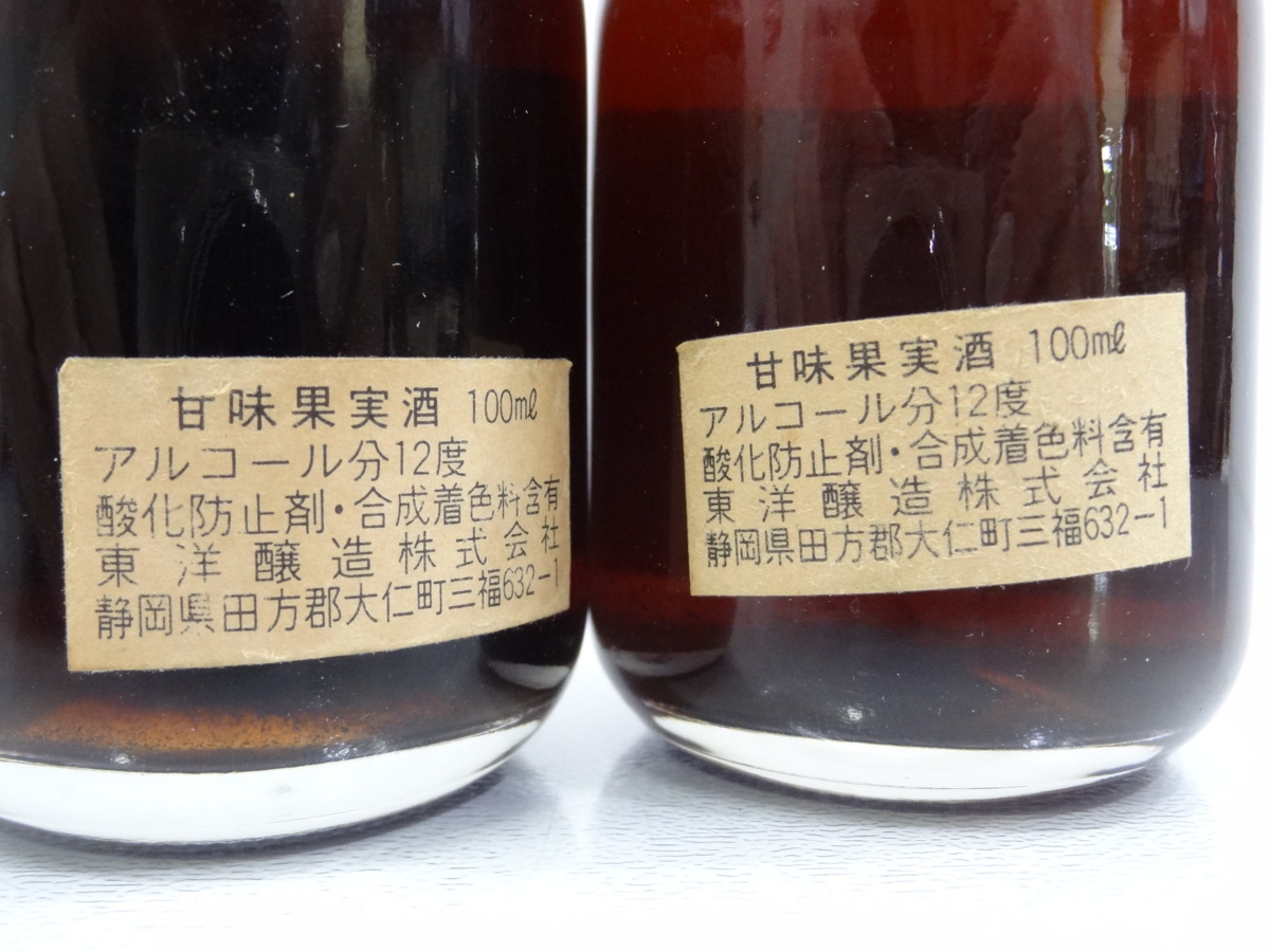 古酒 東洋醸造 フォーティーファイブ スウィートワイン 100ml 2本セット FORTY FIVE ※大坂府の方限定入札品 【※大坂府在住の方限定品】P