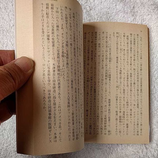 幕末風塵録 (文春文庫) 綱淵 謙錠 訳あり 9784167157104_画像8