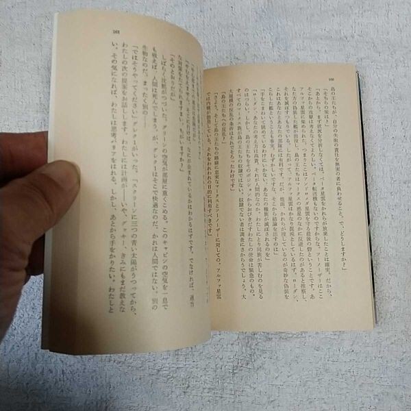 тьма планета moduru( Hayakawa Bunko SF) H.G.e-verusC. Dahl тонн сосна .. 2 9784150106867