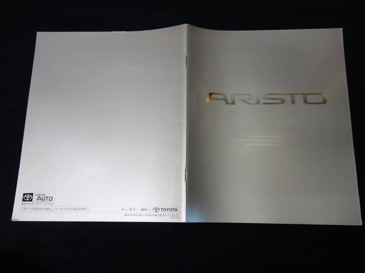 【￥900 即決】トヨタ アリスト JZS147 / UZS143型 後期型 専用 本カタログ / 1996年 【当時もの】_画像2