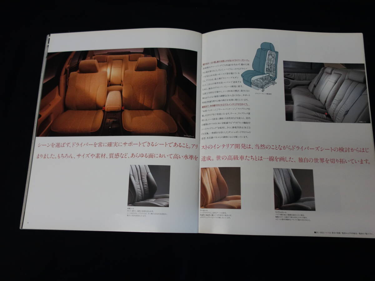 【￥900 即決】トヨタ アリスト JZS147 / UZS143型 後期型 専用 本カタログ / 1996年 【当時もの】_画像8