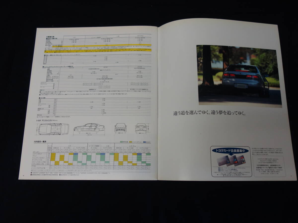 【￥900 即決】トヨタ アリスト JZS147 / UZS143型 後期型 専用 本カタログ / 1996年 【当時もの】_画像10