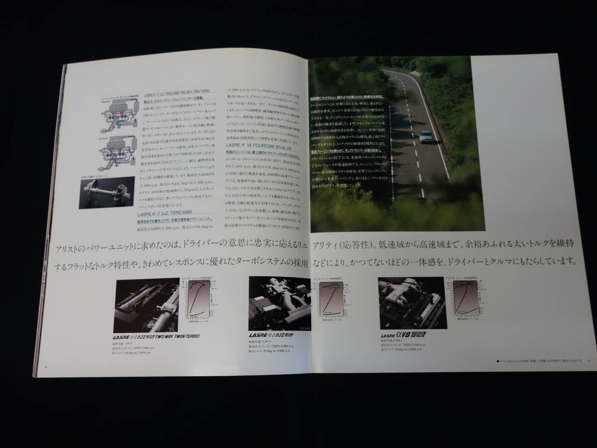 【￥900 即決】トヨタ アリスト JZS147 / UZS143型 後期型 専用 本カタログ / 1996年 【当時もの】_画像4