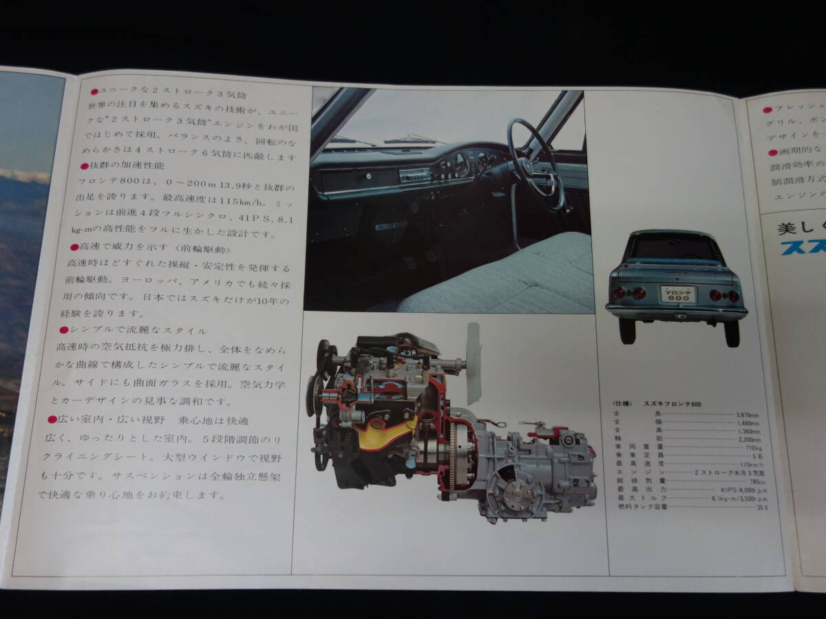 【1966年】スズキ 自動(dòng)車 総合カタログ / フロンテ800 / フロンテ / スズライトバン / スズライトキャリイ