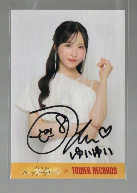 AKB48 Oh my pumpkin 　限定　ポストカード　サイン　小栗有以 AKB48 Oh my pumpkin タワーレコード限定 直筆サイン入りポスト