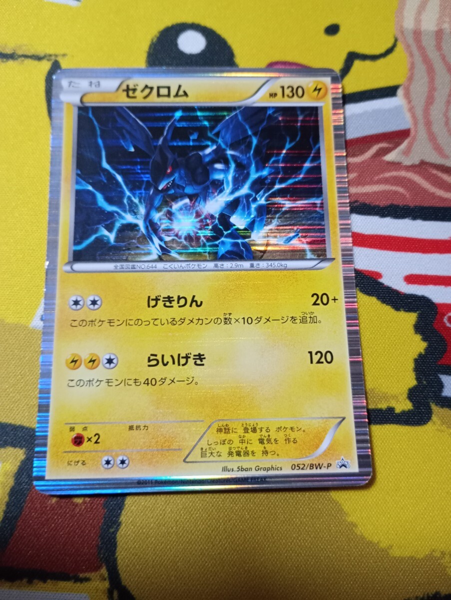 BW スペシャルトランクセット ゼクロム ポケモンカードゲームBW スペシャルトランクセット ゼクロム