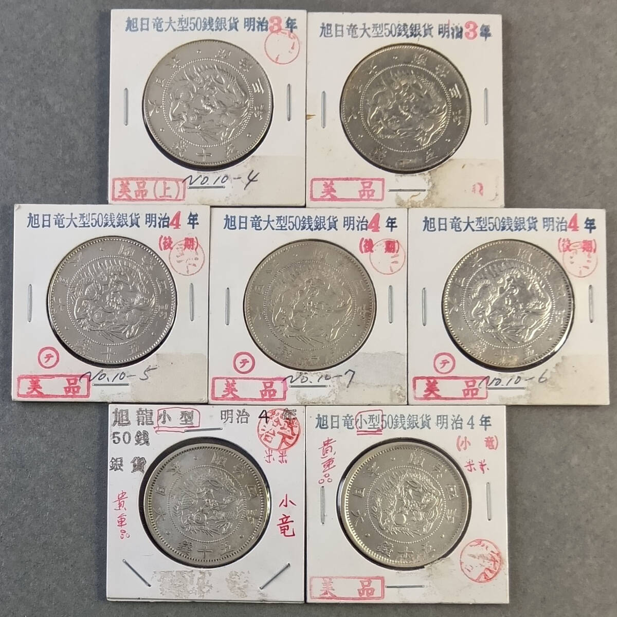 日本銀貨 旭日竜50銭銀貨 明治3.4年セット 50銭銀貨 - ワタナベ