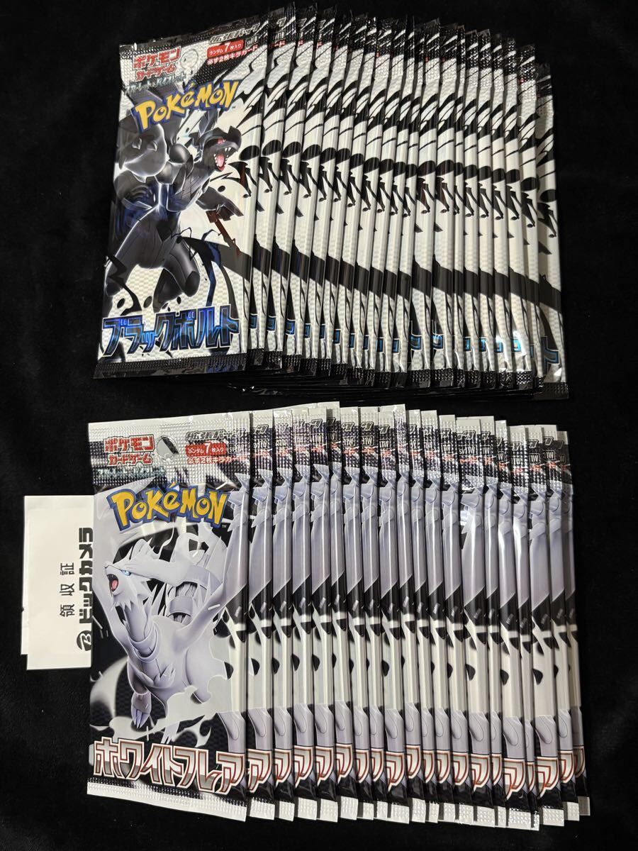ブラックボルト　ホワイトフレア　製造番号一致 新品未開封 ポケモンカード 拡張パック ブラックボルト 1BOX 20