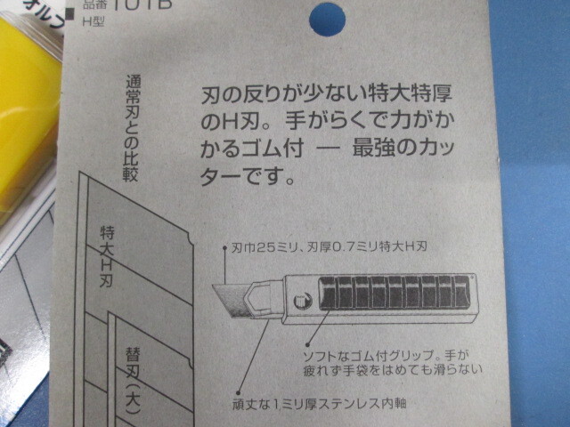 オルファ カッターナイフ 101B 替刃5枚付き【特大Ｈ型】_画像2