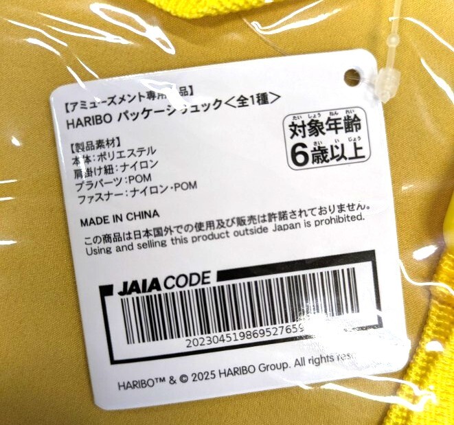 数3　HARIBO パッケージリュック_画像4