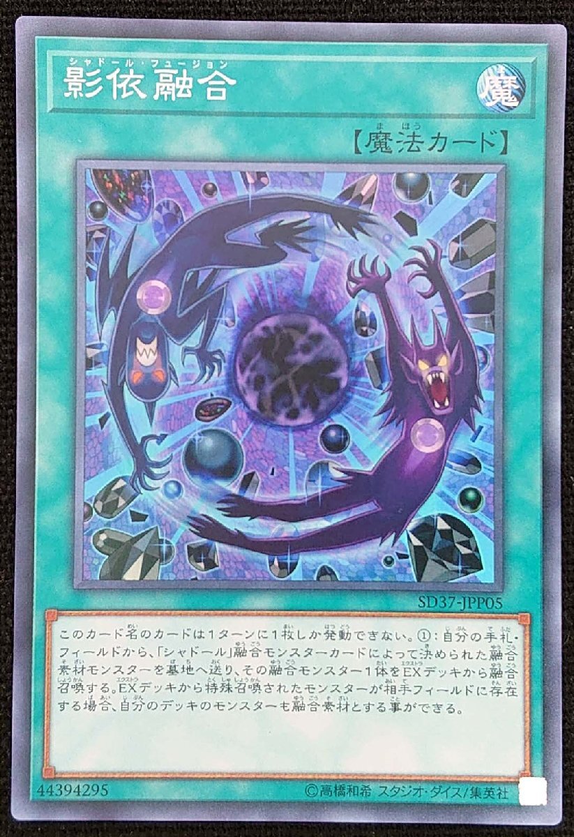 【遊戯王】影依融合(スーパーレア)SD37-JPP05_画像1