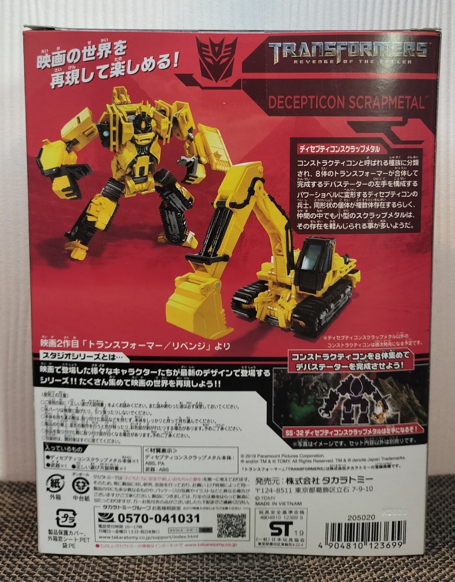 未開封 トランスフォーマー スタジオシリーズ SS-32 ディセプティコンスクラップメタル_画像2