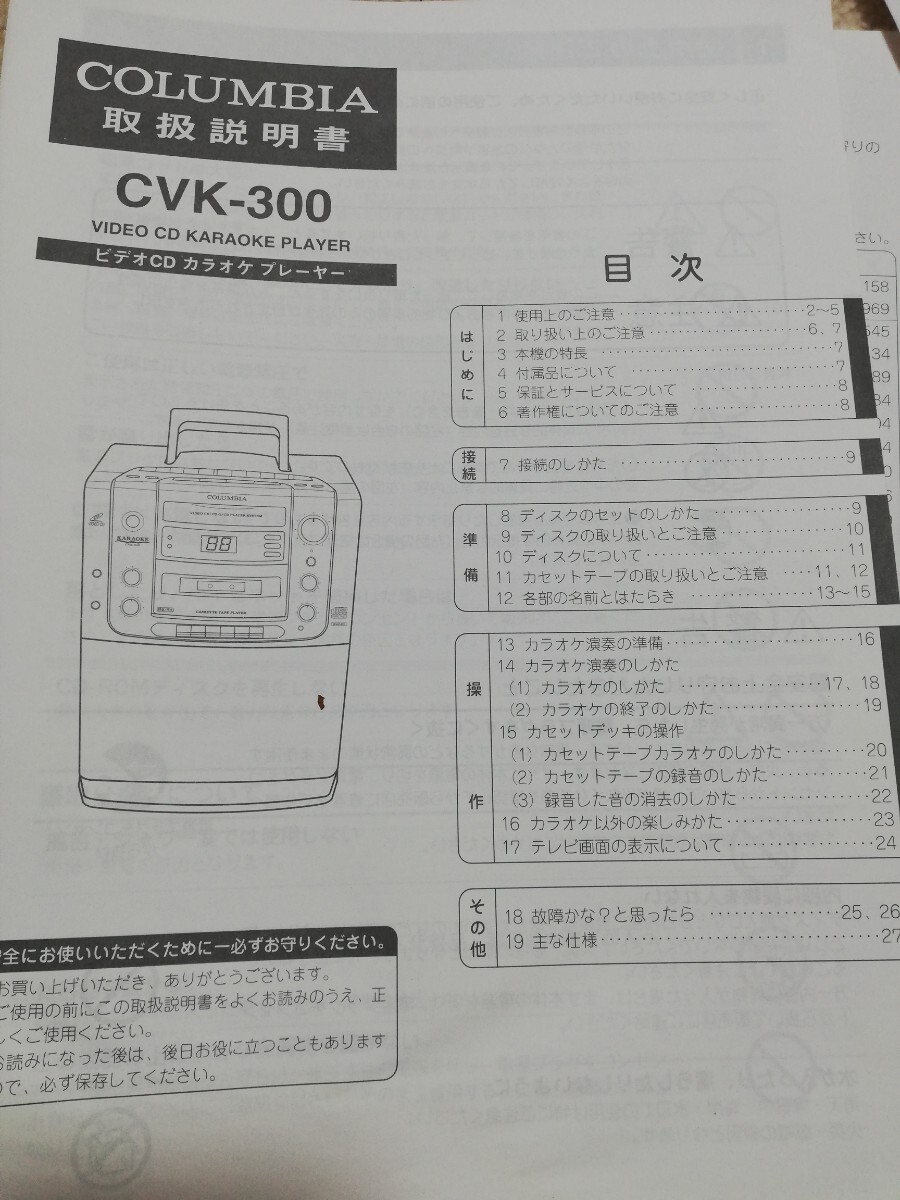 COLUMBIA CVK-300 ホームカラオケ マイク1本付き！ 送料無料！ COLUMBIA CVK-300 ホームカラオケ マイク1本付き！ 送料無料！