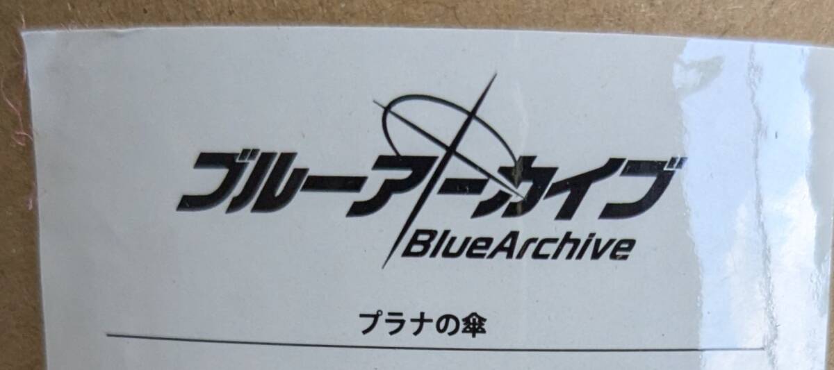 ブルーアーカイブ プラナの傘 4th Anniversary CDJapan : 