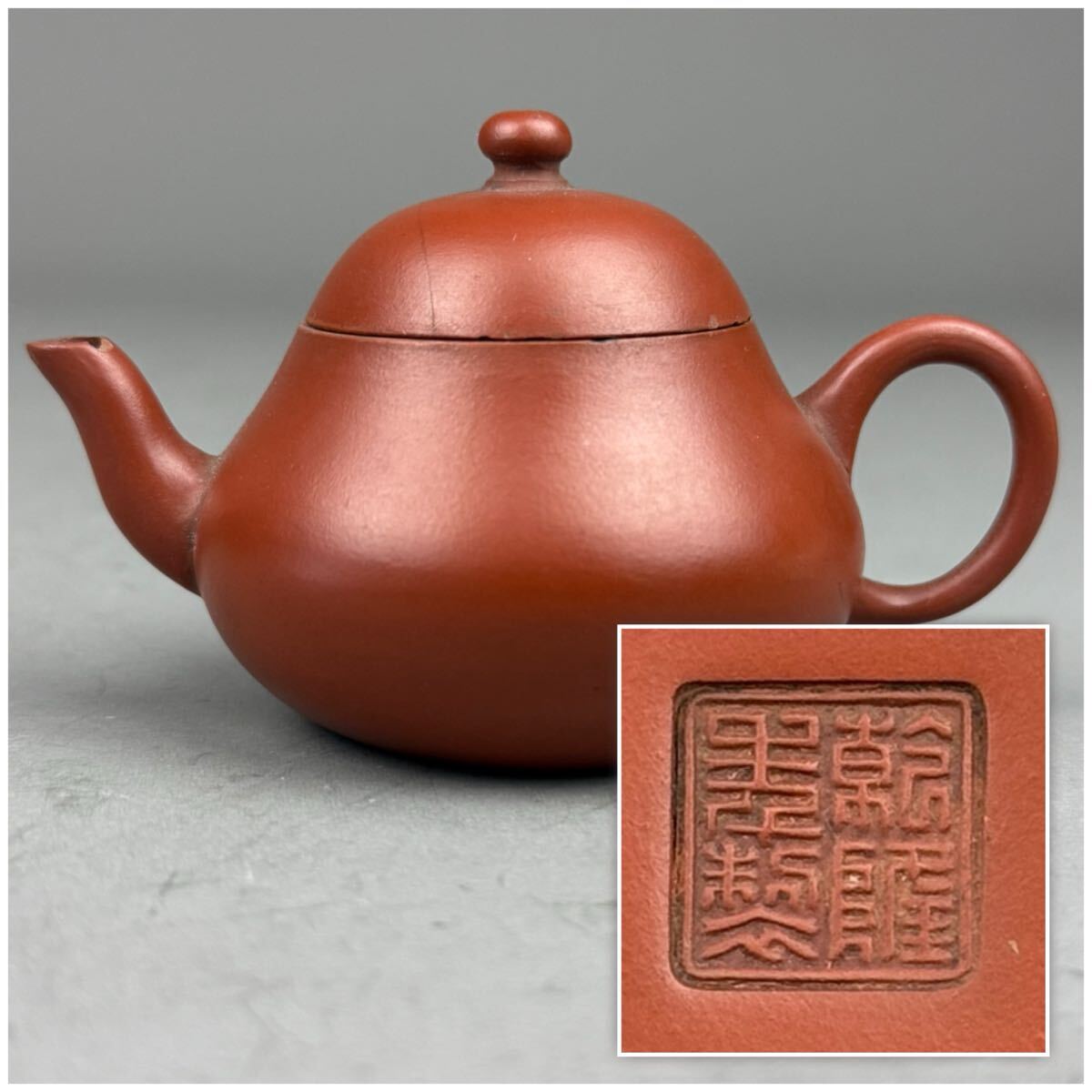 中国美術 紫泥 紫砂 煎茶 茶器 在銘 幅13.5cm(K-XA714) 中国美術 朱泥 急須 乾隆年製 煎茶道具 紫砂壺 古玩 紫泥 茶壺