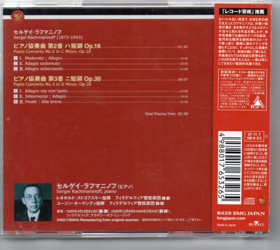 【売約済】【自作自演】ラフマニノフ:ピアノ協奏曲第2番＆第3番 Amazon | ラフマニノフ自作自演~ピアノ協奏曲第2番&第3番