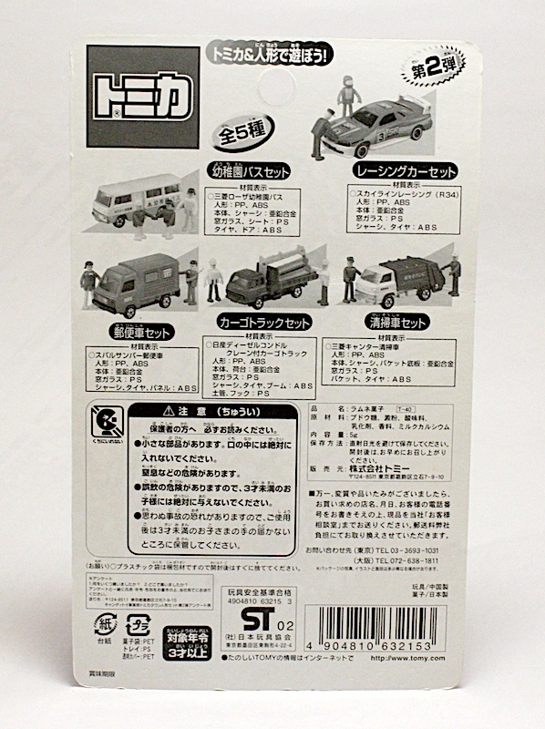 Tomica Town кукла комплект ( 2 ) гоночный автомобиль комплект Skyline рейсинг (R34)