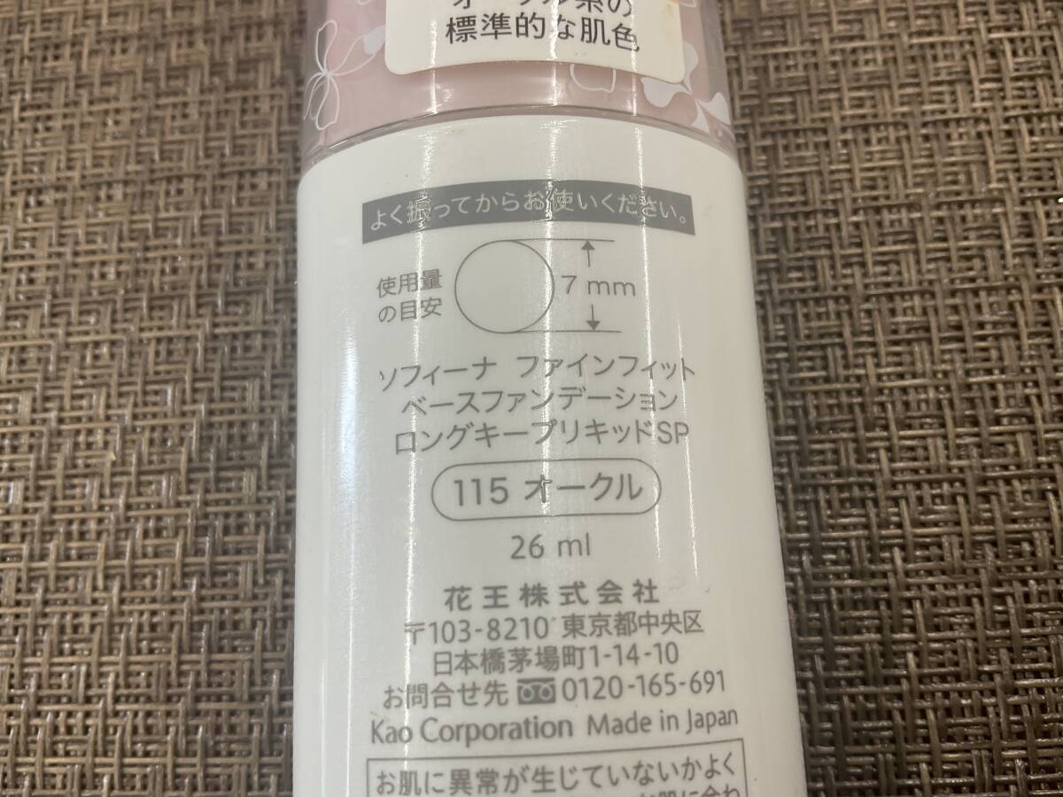 花王 ソフィーナ ファインフィット ベース ファンデーション UV ロングキープ リキッド SP 115 オークル ほぼ 未使用 ☆ 早い者勝ち