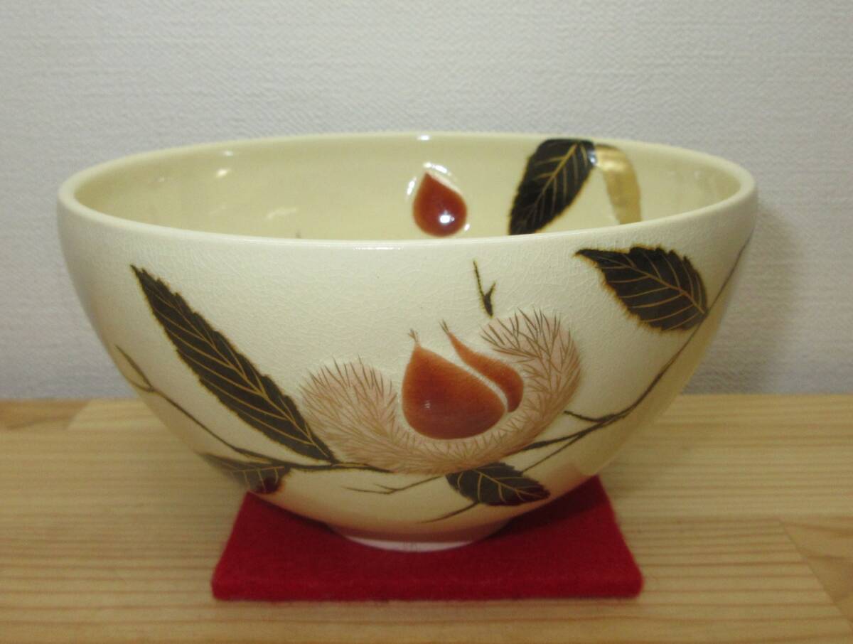 【逢絢亭・新品】茶道具 茶碗 京焼 浮彫 栗の図 今岡三四郎 共箱入り