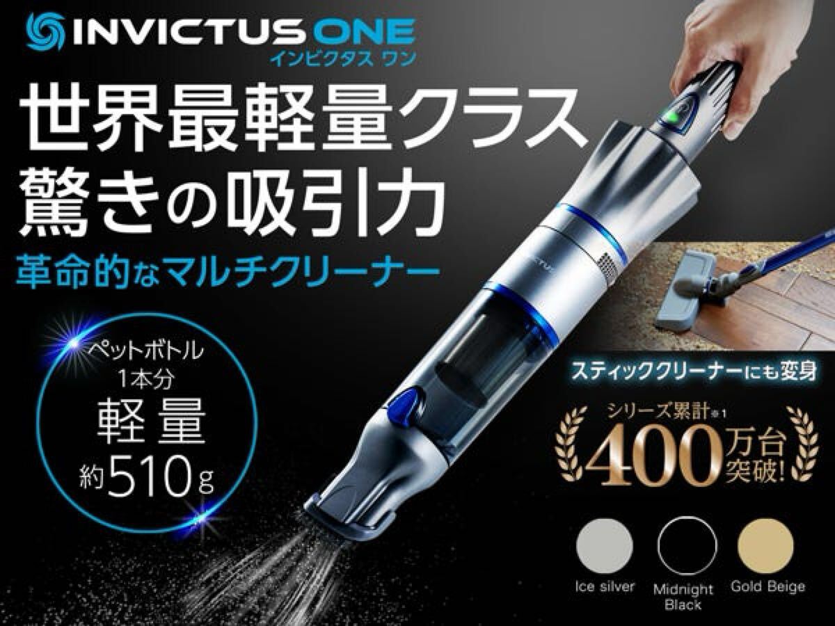 即決　未使用　ショップジャパン コードレスクリーナー　インビクタスワン スペシャルセット INV1WS03 送料無料_画像2