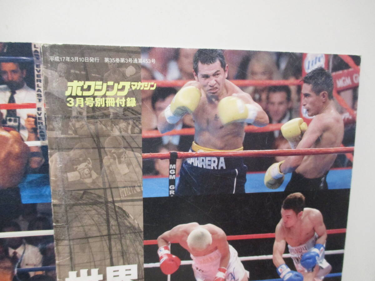 ★#40326 【長期保管品】2冊セットで ボクシングマガジン別冊付録 世界チャンピオン名鑑2003.2005_画像4