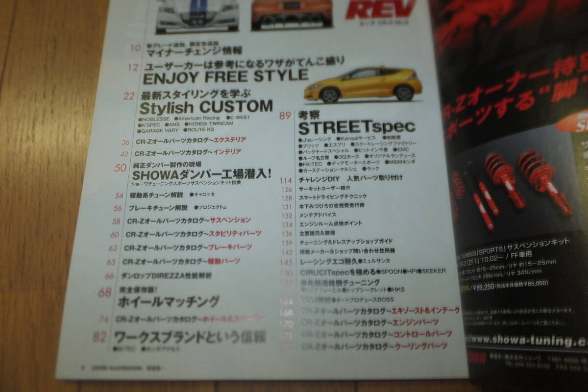 *ハイパーレブ Vol.160 ホンダ CR-Z No.2 HONDA HYBRID SPORTS ハイブリッド スポーツ ZF1 ZF2 シーアールジー HYPER REV*_画像2