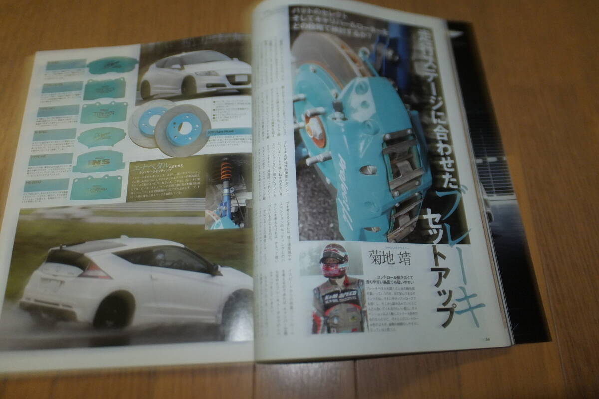 *ハイパーレブ Vol.160 ホンダ CR-Z No.2 HONDA HYBRID SPORTS ハイブリッド スポーツ ZF1 ZF2 シーアールジー HYPER REV*_画像4
