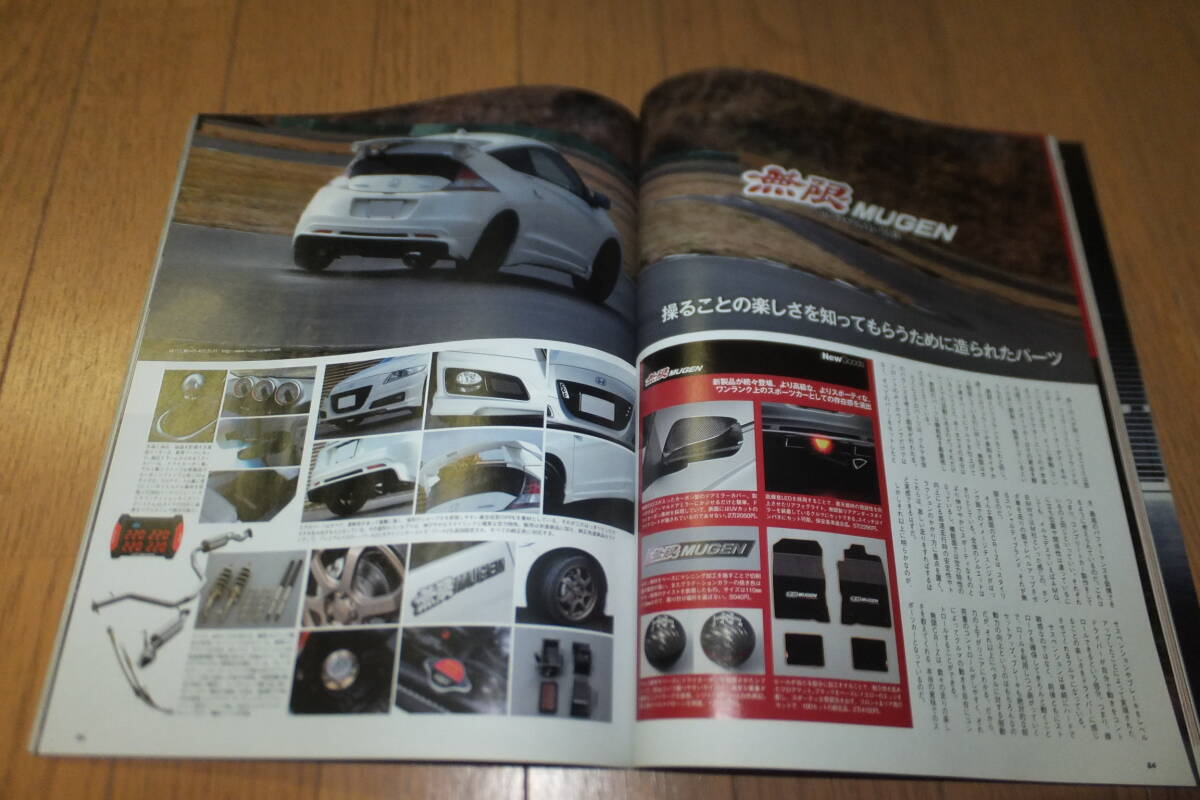 *ハイパーレブ Vol.160 ホンダ CR-Z No.2 HONDA HYBRID SPORTS ハイブリッド スポーツ ZF1 ZF2 シーアールジー HYPER REV*_画像5