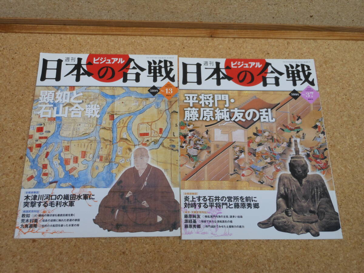 中古本■週刊ビジュアル日本の合戦 No.13/No.37/No.38/No.39/No.40/No.43 6冊まとめて!_画像2