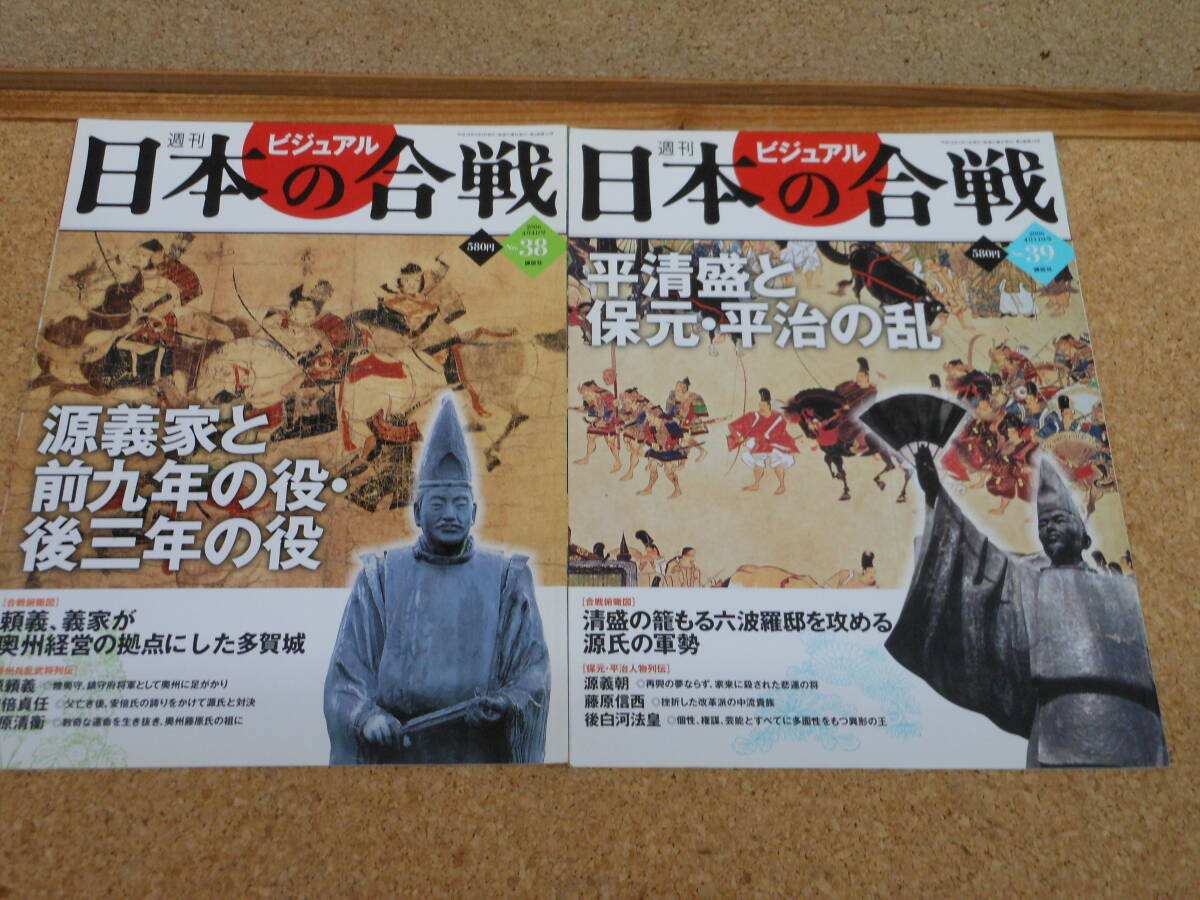 中古本■週刊ビジュアル日本の合戦 No.13/No.37/No.38/No.39/No.40/No.43 6冊まとめて!_画像3