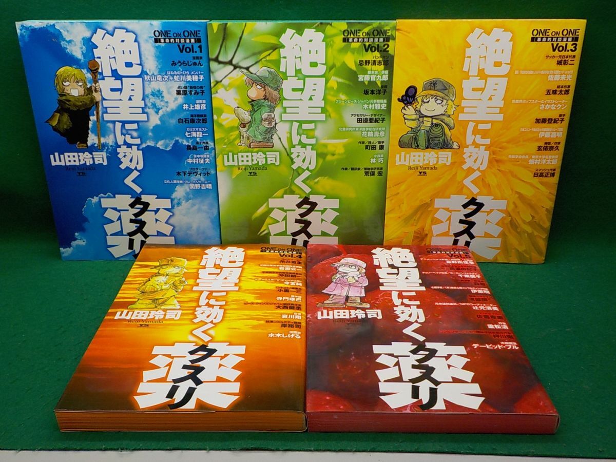 絶望に効くクスリ全15巻セット 絶望に効く薬 山田玲司 [1-15巻 漫画全巻セット/完結] 絶望に