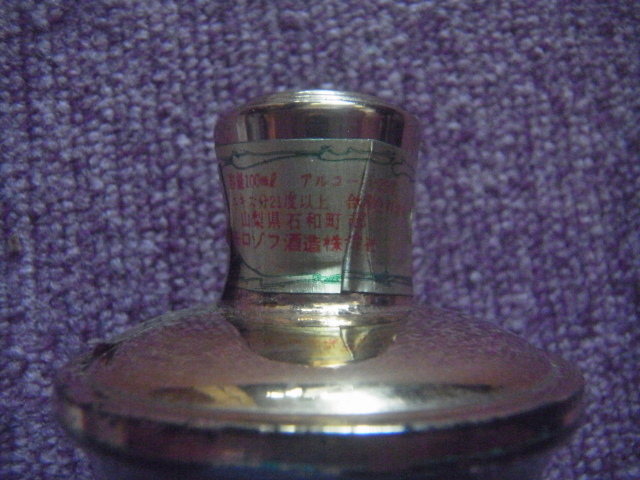 玉露リキュール　お茶　1967年　モロゾフ酒造　山梨県 石和町　ディスプレイ　昭和レトロ　珍品 稀少品