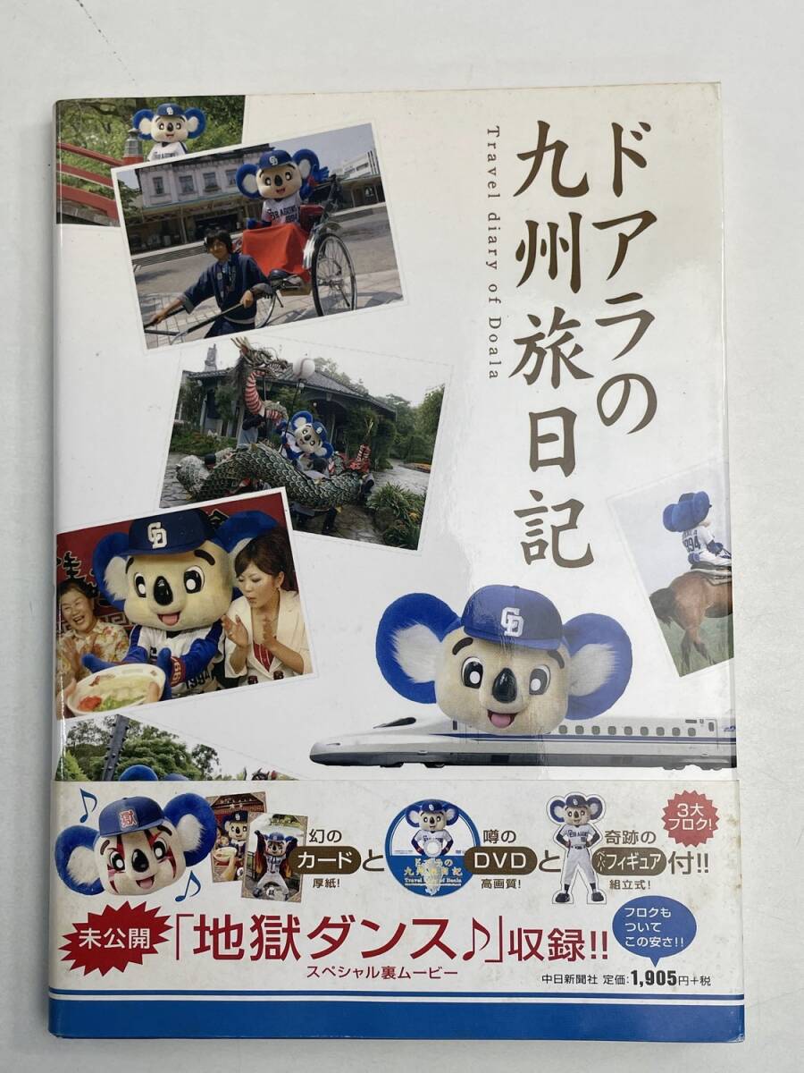  дверь la. Kyushu . дневник путешествие * отдых * спорт эпоха Heisei 20 год 2008 год выпуск первая версия [K168516]