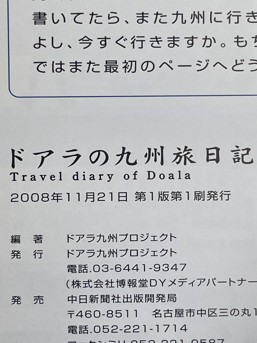  дверь la. Kyushu . дневник путешествие * отдых * спорт эпоха Heisei 20 год 2008 год выпуск первая версия [K168516]