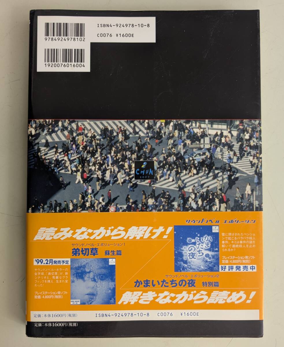 プレイステーション2とソフト10点、攻略本3冊 増補版 街 公式ガイド 帯付き 攻略本 ZAP'S チュンソフト PS版