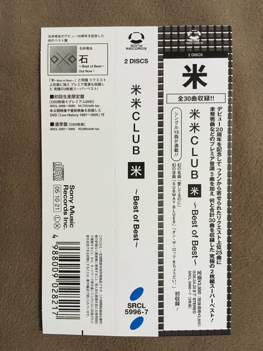 【 送料無料！!・今となっては希少な未使用に近い商品です！】★米米CLUB 2枚組ベスト盤◇米米CLUB・米 ～Best of Best～◇全30曲収録★_画像2