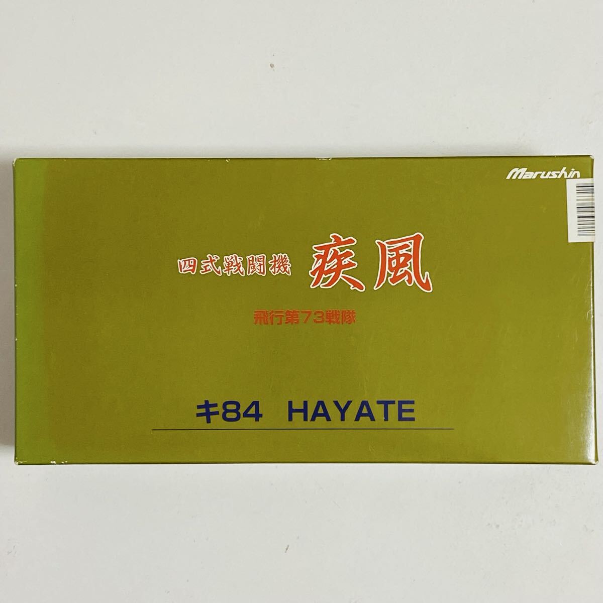 Yahoo!オークション - 【極美品】Marushin マルシン 1/48 四式