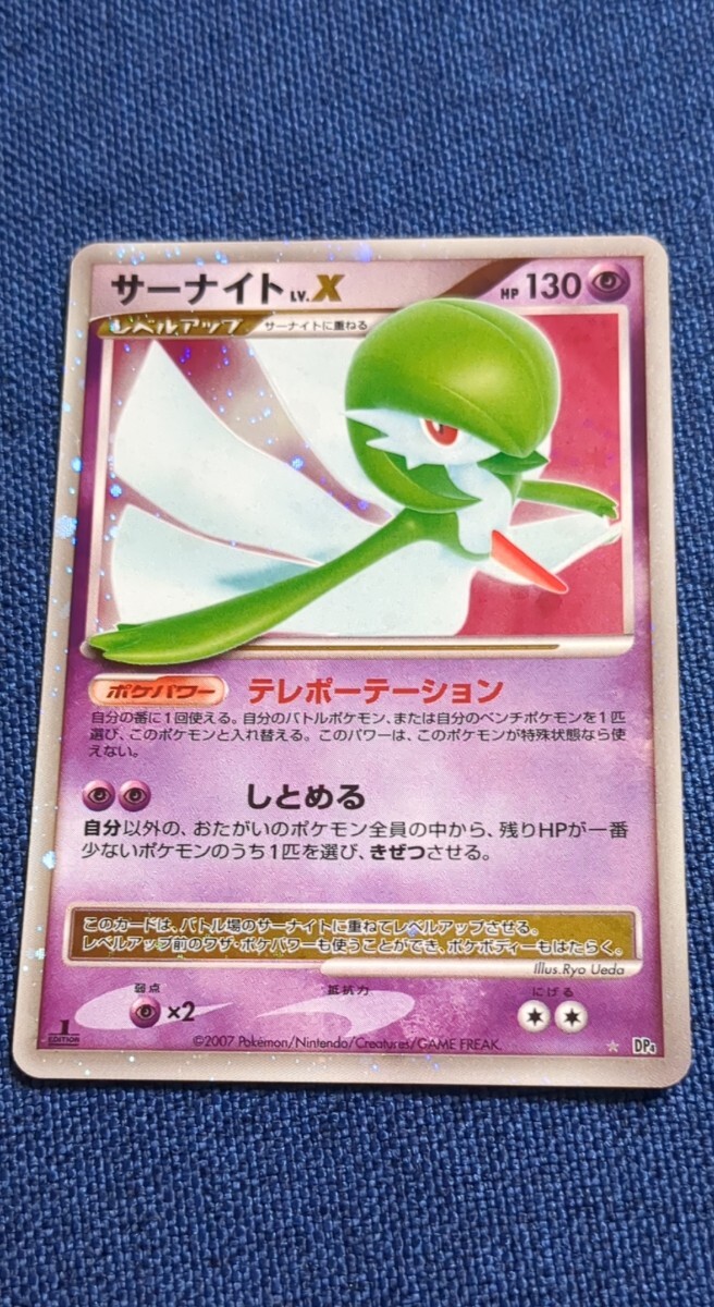 PSA10 サーナイトLV.X ホロ 1ED 夜明けの疾走 月光の追跡 2007 PSA10 サーナイトLV.X ホロ 1ED 夜明けの疾走 月光の追跡 2007