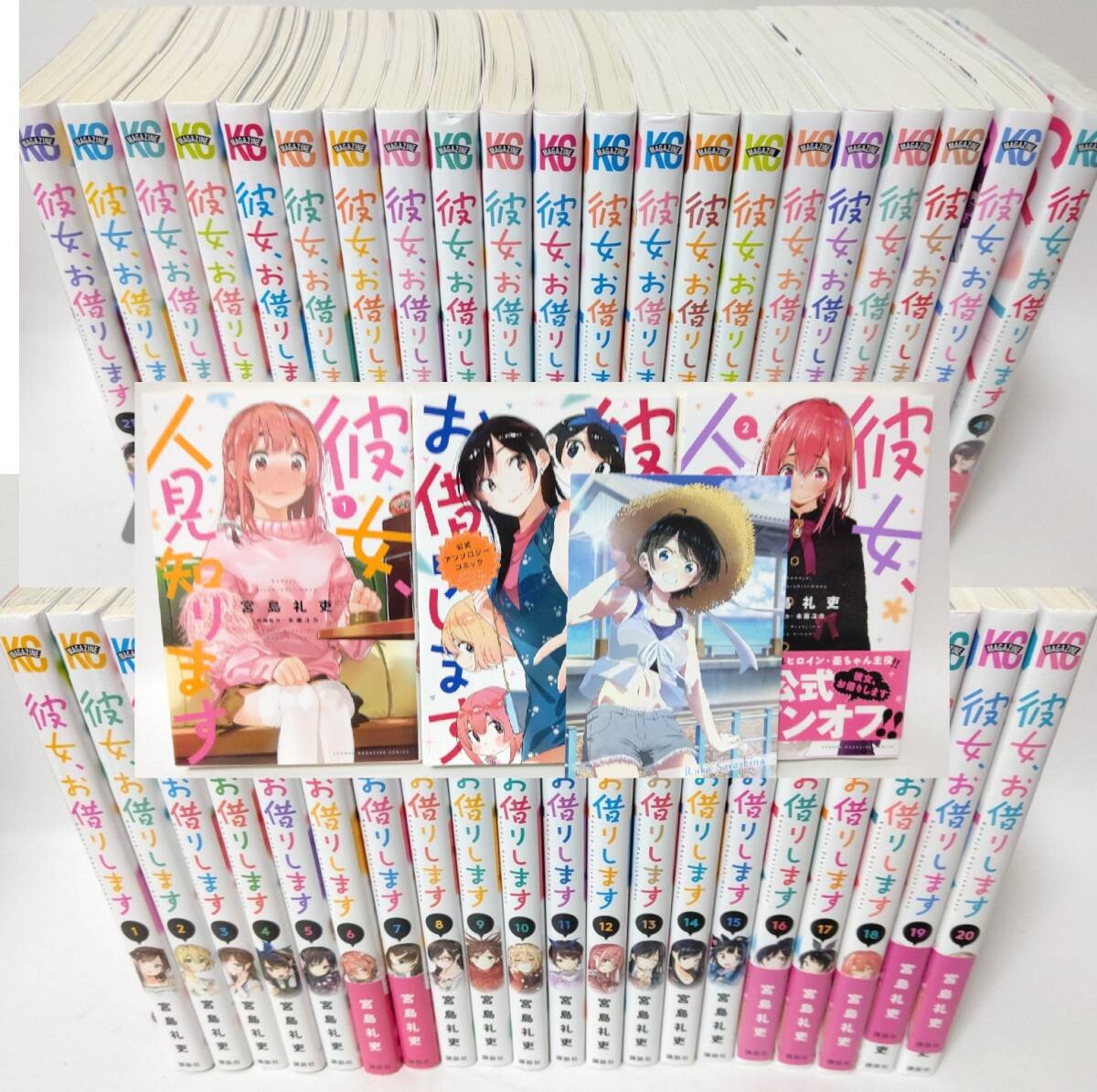 彼女、お借りします 41巻＋ 彼女、人見知ります 3巻＋アンソロジー 他 彼女、お借りします（41） 水原千鶴ミニ画集付き特装版