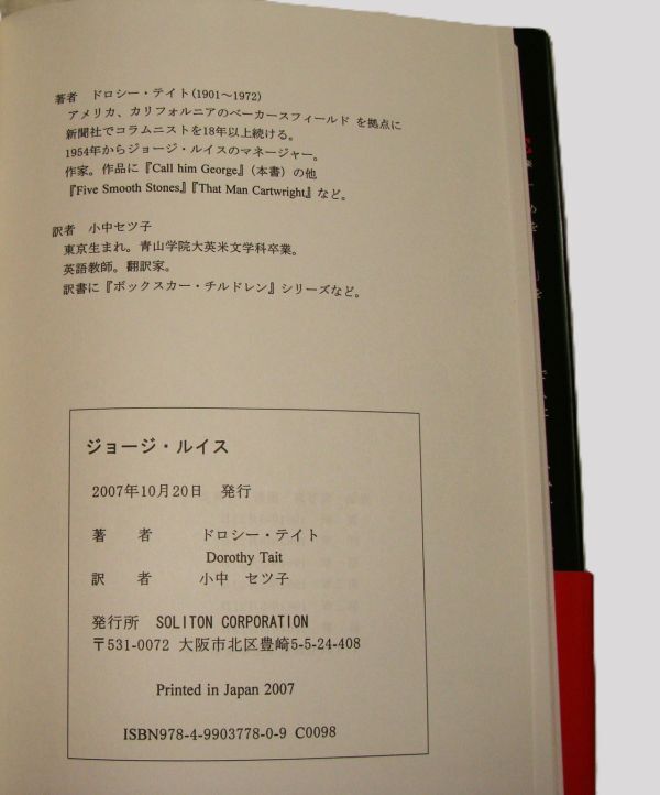 【USED】♪CALL HIM GEORGE ジョージ・ルイス★ドロシー・テイト署 /小中セツ子訳★　da８_画像8