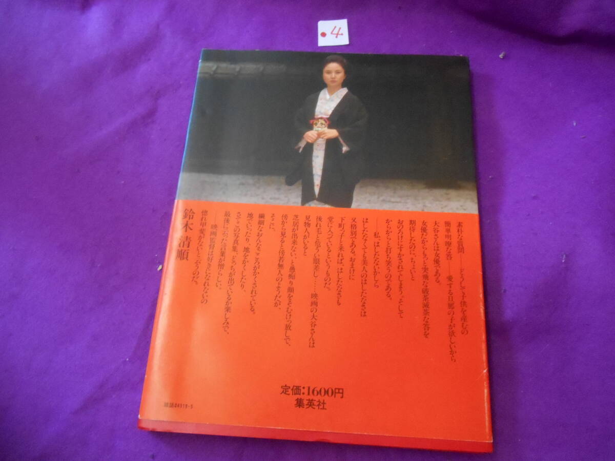 ④　大谷直子 写真集　直子 受胎告知　_画像2