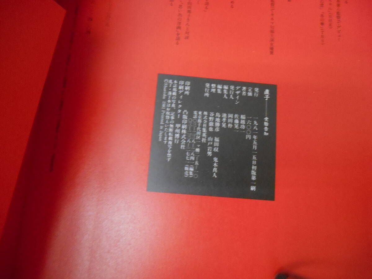 ④　大谷直子 写真集　直子 受胎告知　_画像3